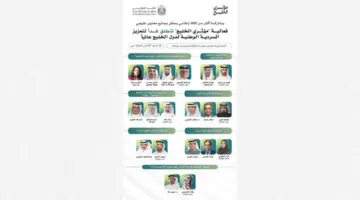 «مؤثرو الخليج» تنطلق اليوم لتعزيز السردية الوطنية للدول الخليجية